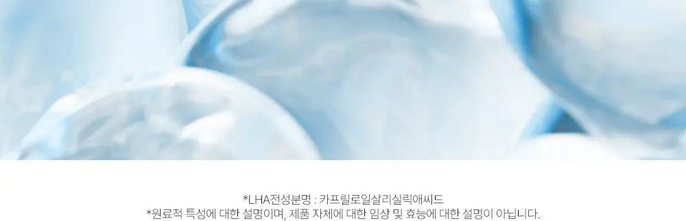 [여드름기능성/약알카리성] 비건이펙트 청보리 LHA 딥클렌징 폼 165ml 상세페이지 19